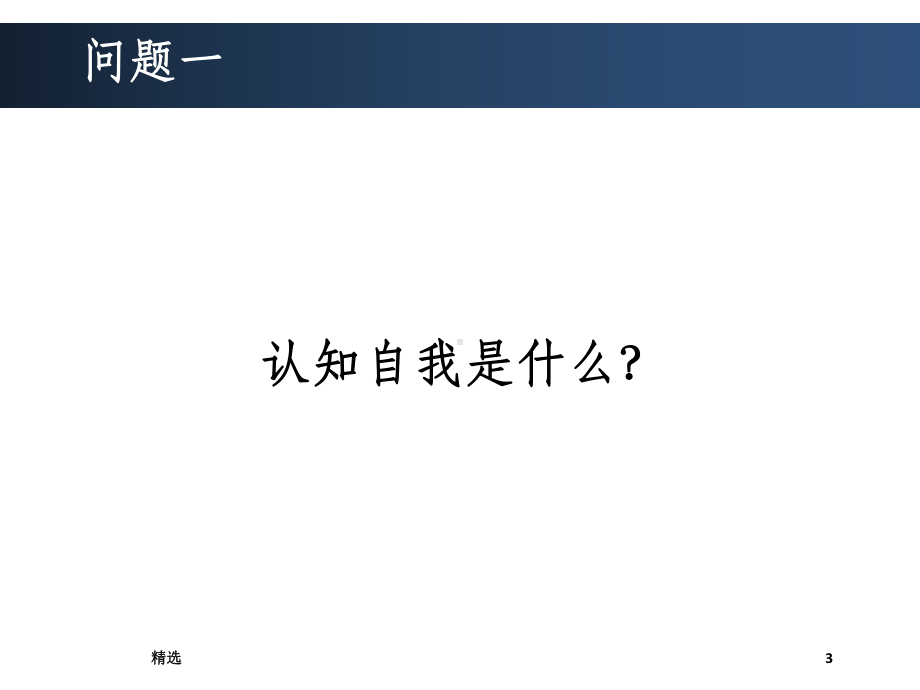 如何提高在经营管理中的认知能力和水平课件.ppt_第3页