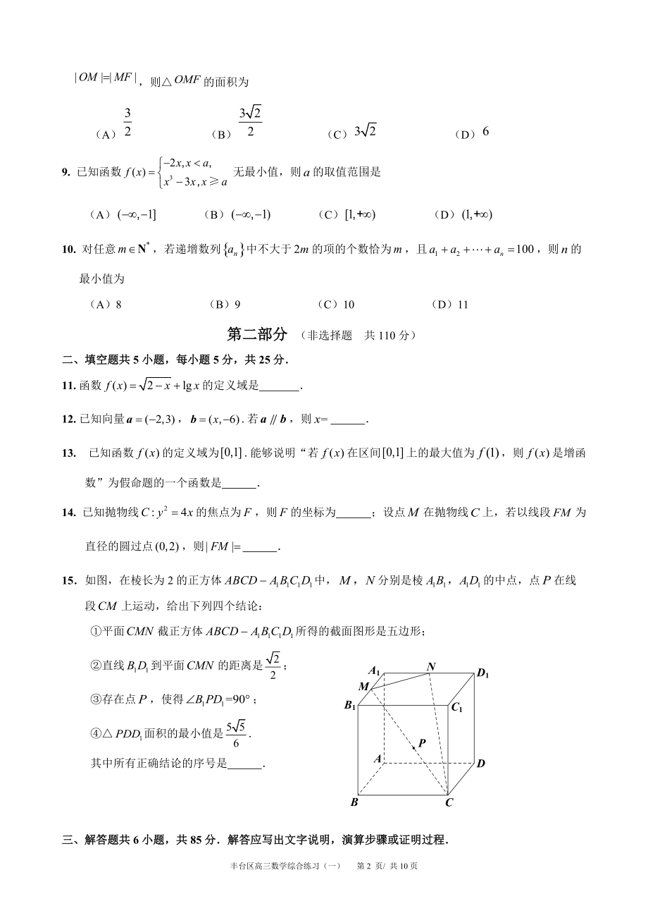 北京市丰台区2021一2022学年度第二学期综合练习（一）高三数学.doc_第2页