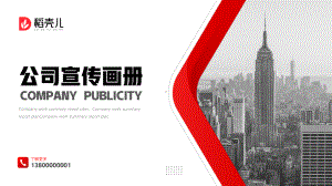 公司简介企业宣传产品介绍.pptx