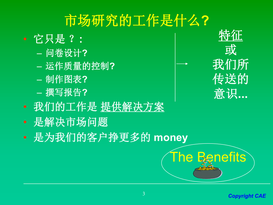 市场研究中的多元统计分析方法(精)课件.ppt_第3页