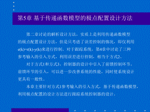 [精选]计算机控制系统第五章-资料课件.ppt