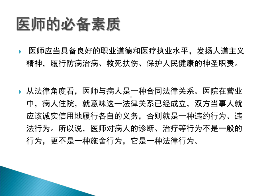 执业医师法律法规培训资料课件.ppt_第3页