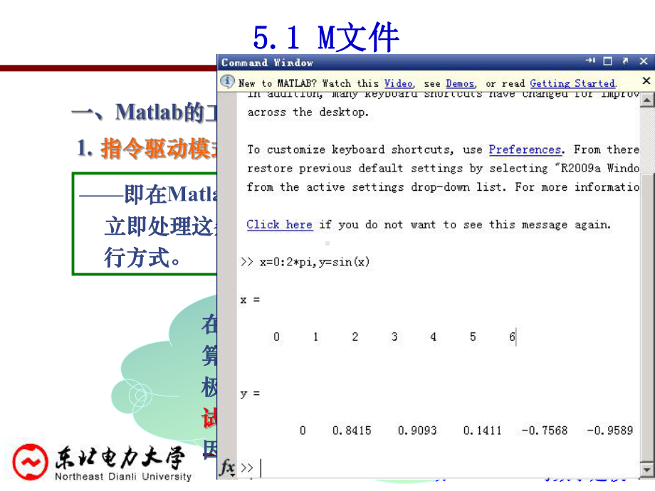 MATLAB与数学建模MATLAB程序设计课件.ppt_第2页