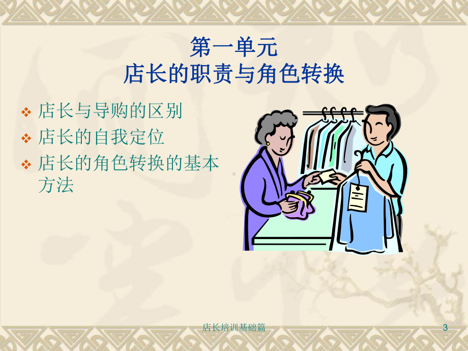 店长培训基础篇课件.ppt_第3页