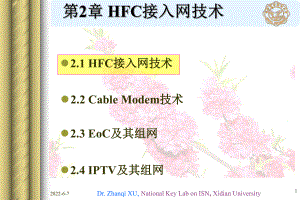 HFC接入网技术课件.pptx