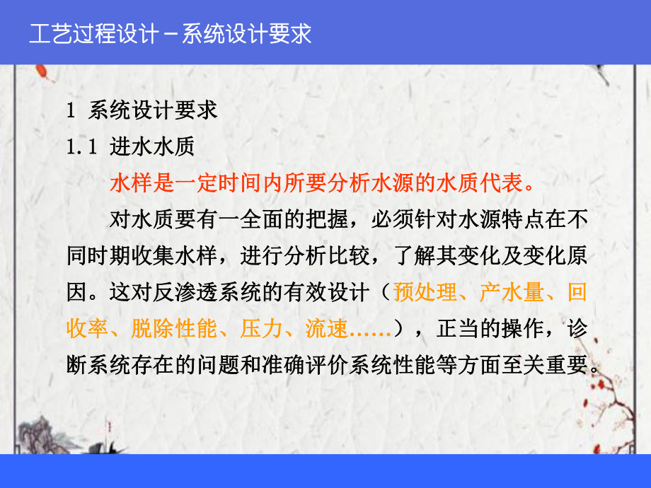 膜法水处理技术反渗透和纳滤工艺过程设计理论讲解课件.ppt_第2页