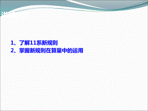 03G101与11G101图集区别收集资料课件.ppt