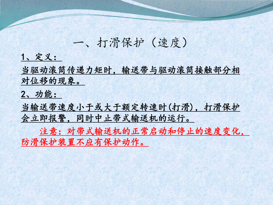 带式输送机保护装置安装及试验技术标准课件.ppt_第3页