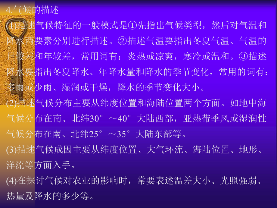 气候类型的成因分析课件.ppt_第3页