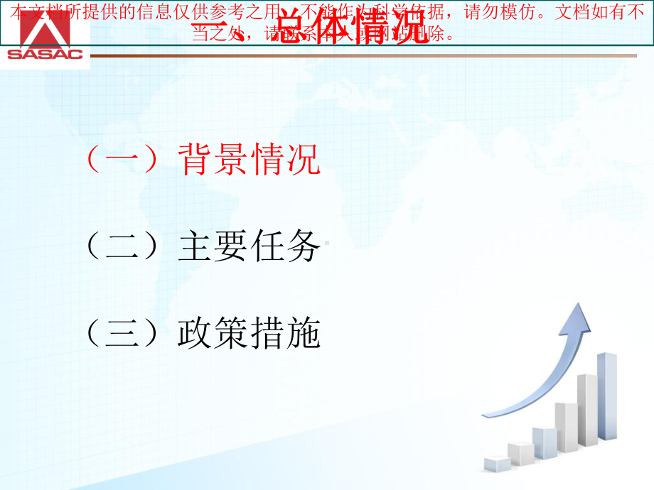 三供一业分离移交的政策措施专业知识讲座课件.ppt_第2页