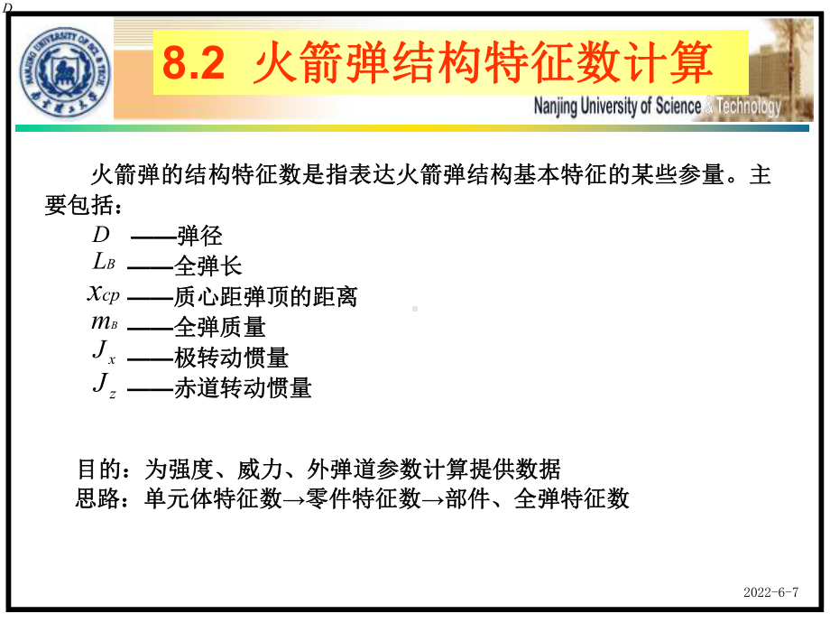 火箭弹结构分析课件.ppt_第3页