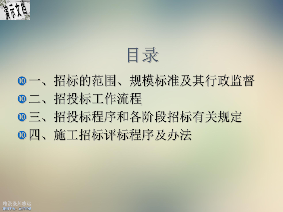 招投标实务讲座课件.ppt_第2页