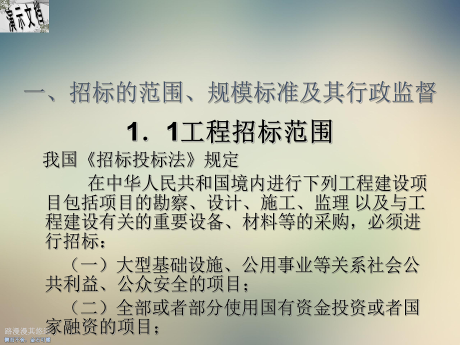 招投标实务讲座课件.ppt_第3页