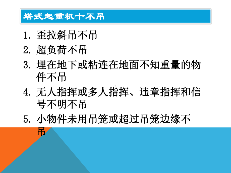 塔式起重机操作及维护保养分解课件.pptx_第3页