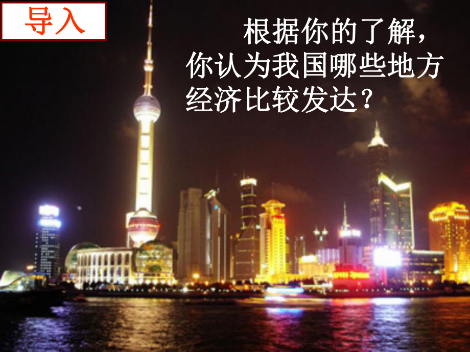 经济重心的南移课件.ppt_第1页