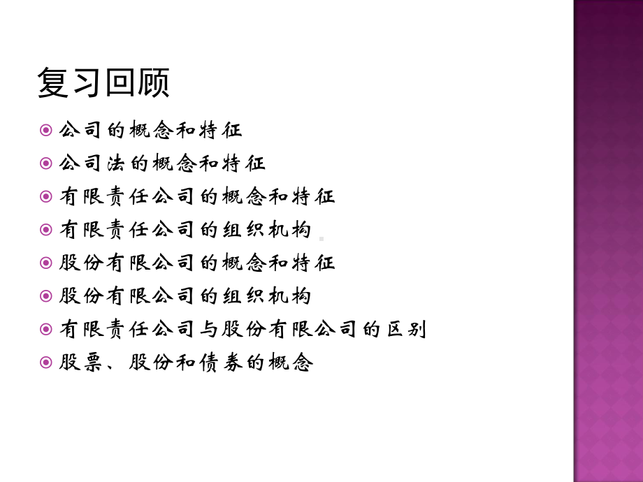 经济法概论-第四章-50页PPT资料课件.ppt_第1页