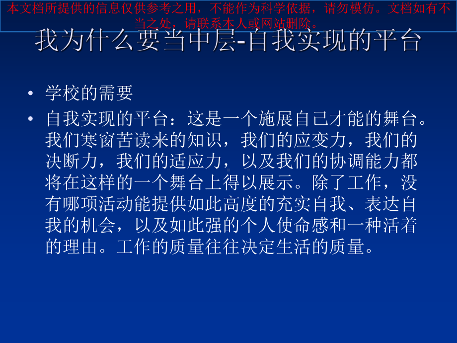 中层管理干部应具备的基本素质和能力专业知识讲座课件.ppt_第3页