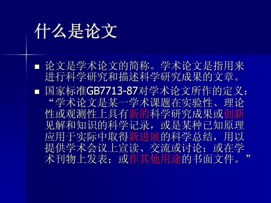 文科毕业论文写作中-如何有效检索和利用文献信息资课件.ppt_第3页