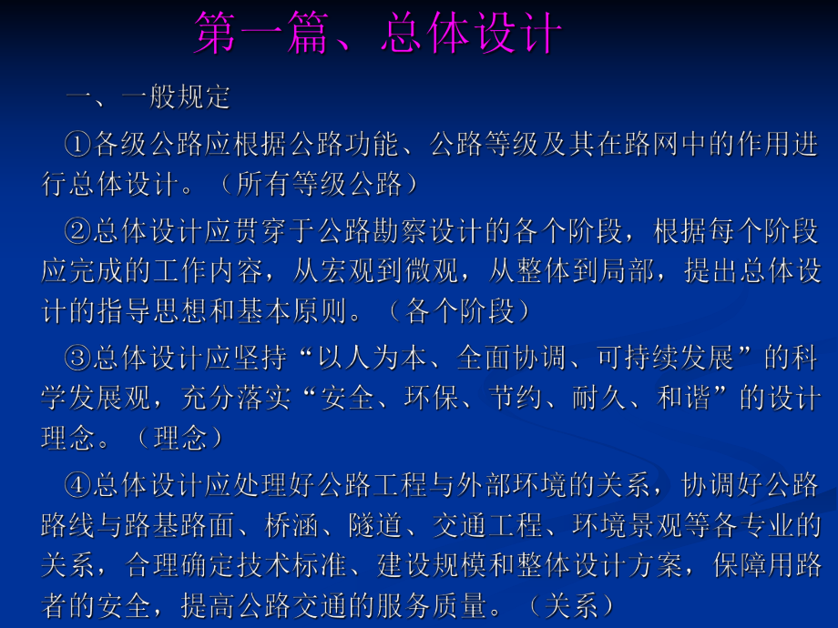 总体设计、线路设计学习内部培训材料分析课件.ppt_第2页