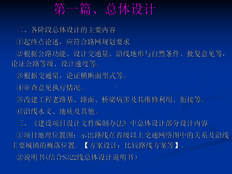 总体设计、线路设计学习内部培训材料分析课件.ppt_第3页