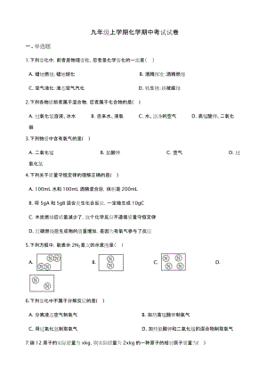 河南省洛阳九年级上学期化学期中考试试卷五套附答案.docx