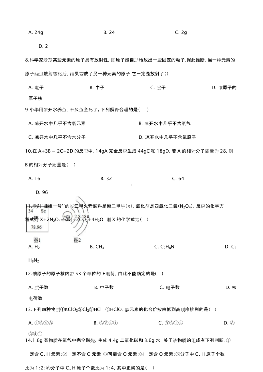 河南省洛阳九年级上学期化学期中考试试卷五套附答案.docx_第2页