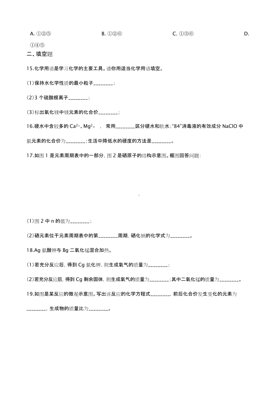 河南省洛阳九年级上学期化学期中考试试卷五套附答案.docx_第3页