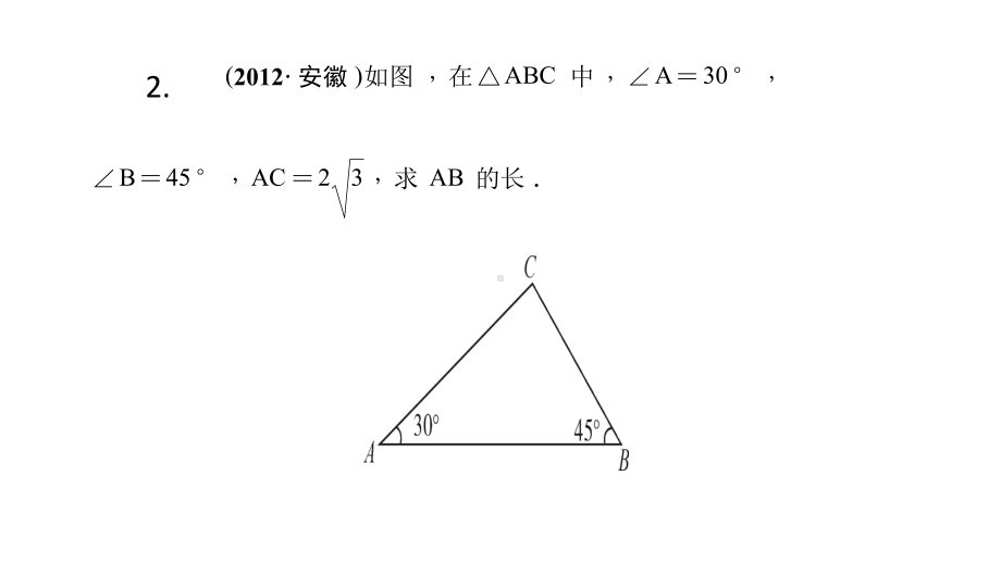 中考总复习-解直角三角形的实际应用课件.pptx_第3页