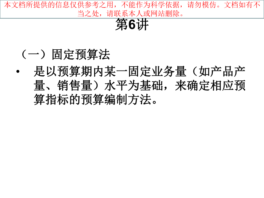 全面预算的编制方法专业知识讲座课件.ppt_第3页