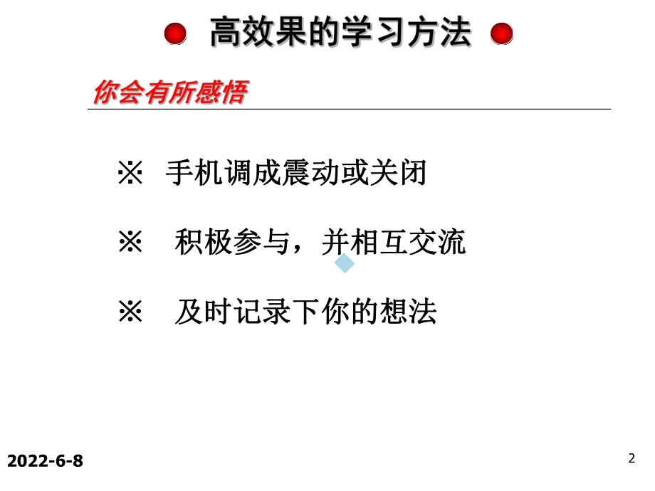 安全培训材料课件.ppt_第2页