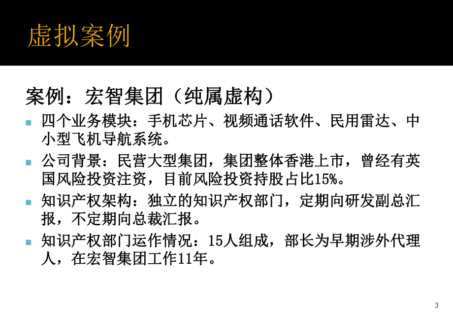 并购中的知识产权问题分析课件.ppt_第3页