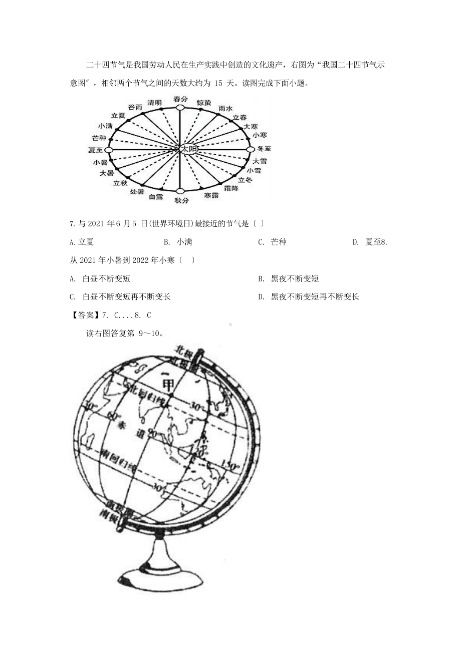 2021年江苏省各地市中考地理真题2套含答案.docx_第2页