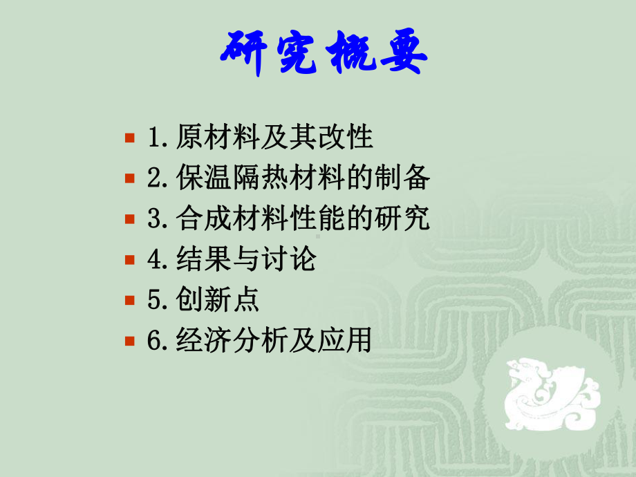 1复合海泡石纤维保温隔热材料.课件.ppt_第3页