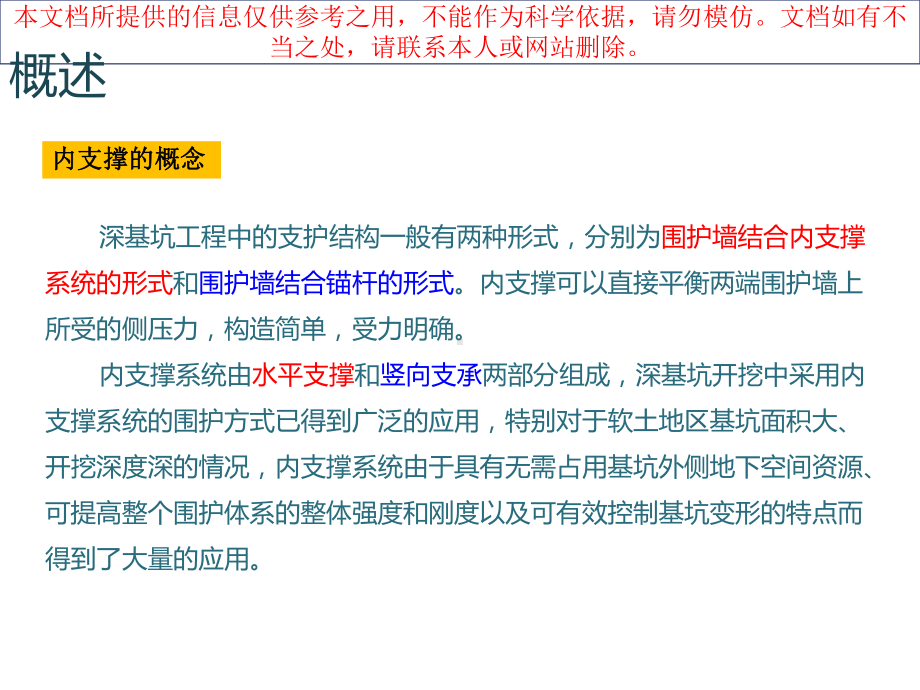 内支撑结构设计专业知识讲座课件.ppt_第2页