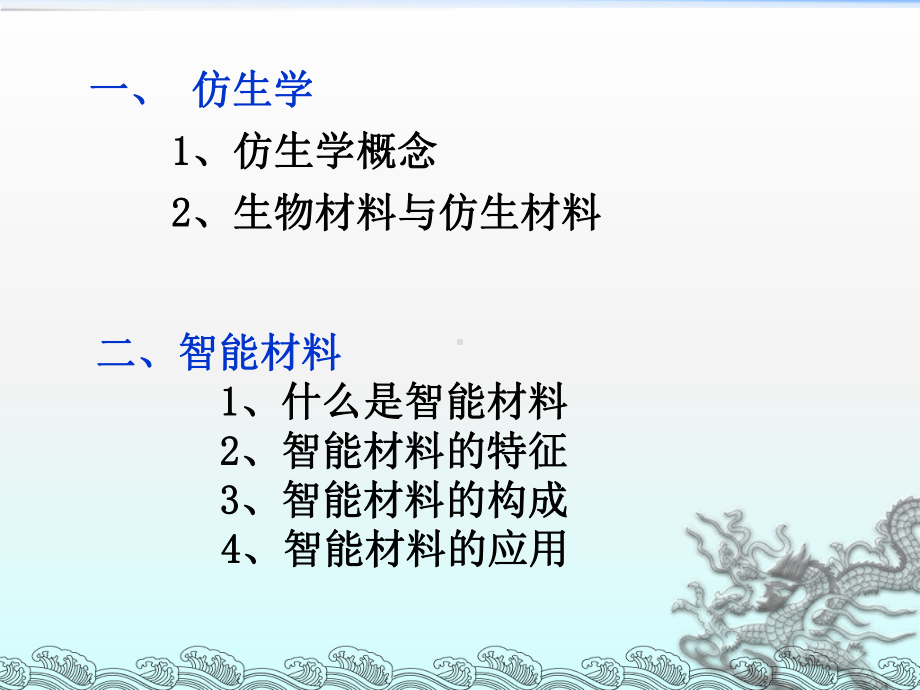 仿生智能材料分析课件.ppt_第2页