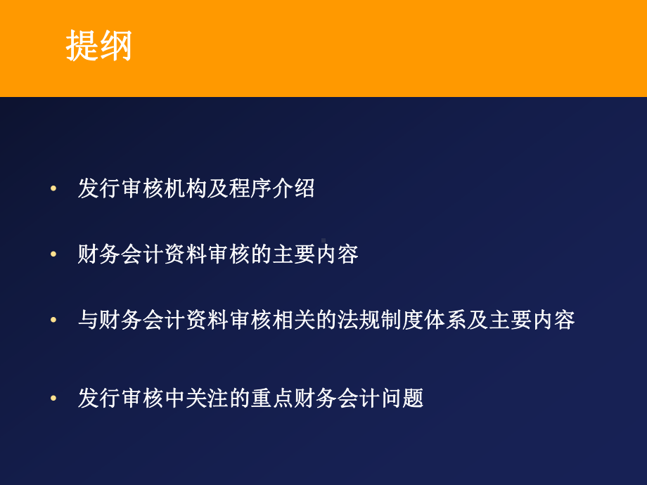 拟上市公司和已上市公司融资申请财务会计资料审核问课件.ppt_第2页