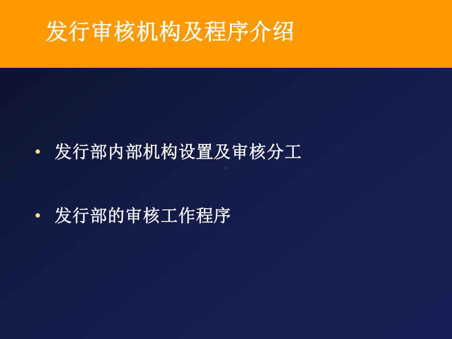 拟上市公司和已上市公司融资申请财务会计资料审核问课件.ppt_第3页