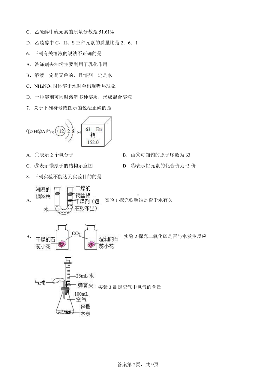 江苏盐城建湖县2022届初三化学二模试卷.pdf_第2页