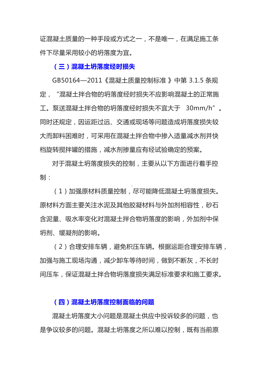 混凝土坍落度问题解决方案.docx_第3页