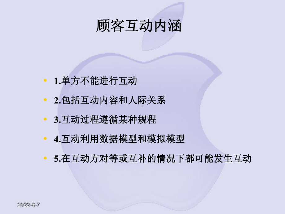 第7章客户互动管理课件.ppt_第3页