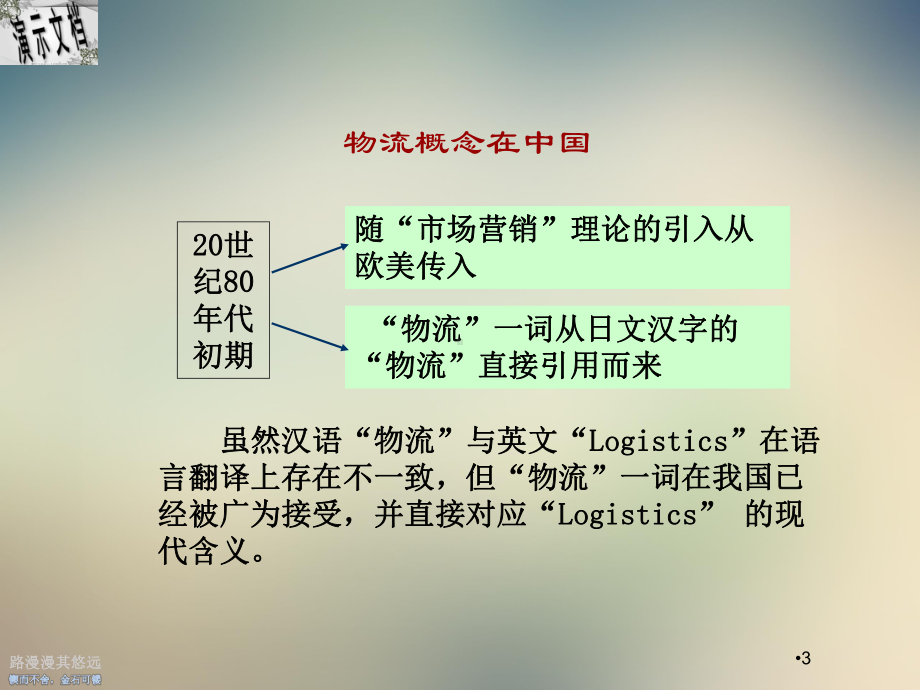 企业物流管理概论课件.ppt_第3页