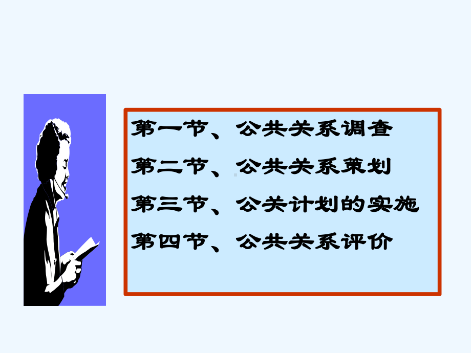 公共关系工作程序课件.ppt_第2页