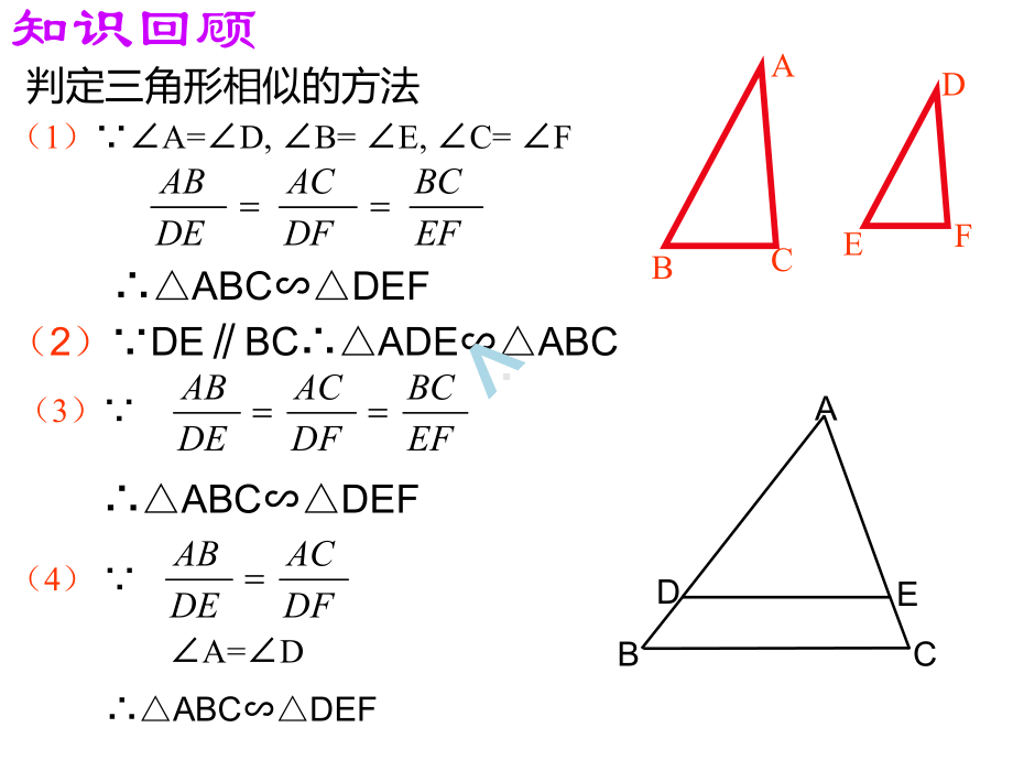 相似三角形的判定方法AAHL及相似三角形的性质课件.ppt_第2页