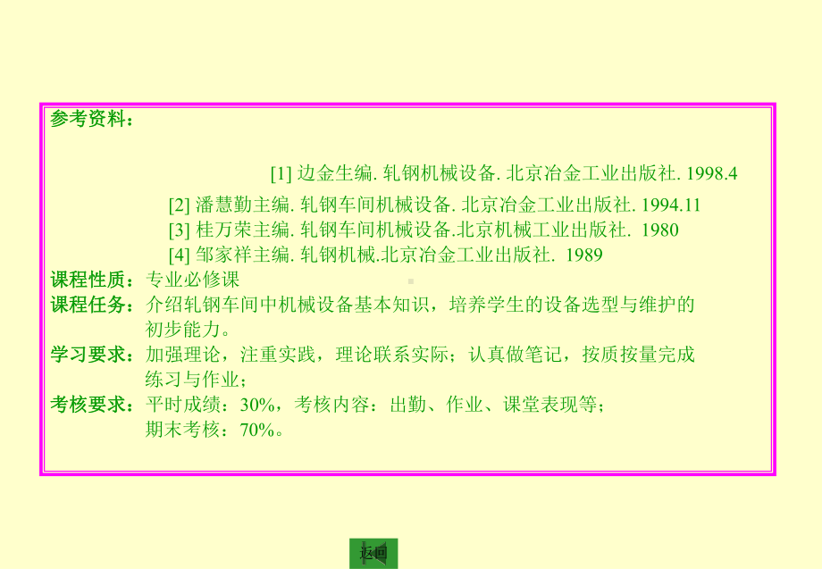 轧钢机械ppt全课件.ppt_第2页