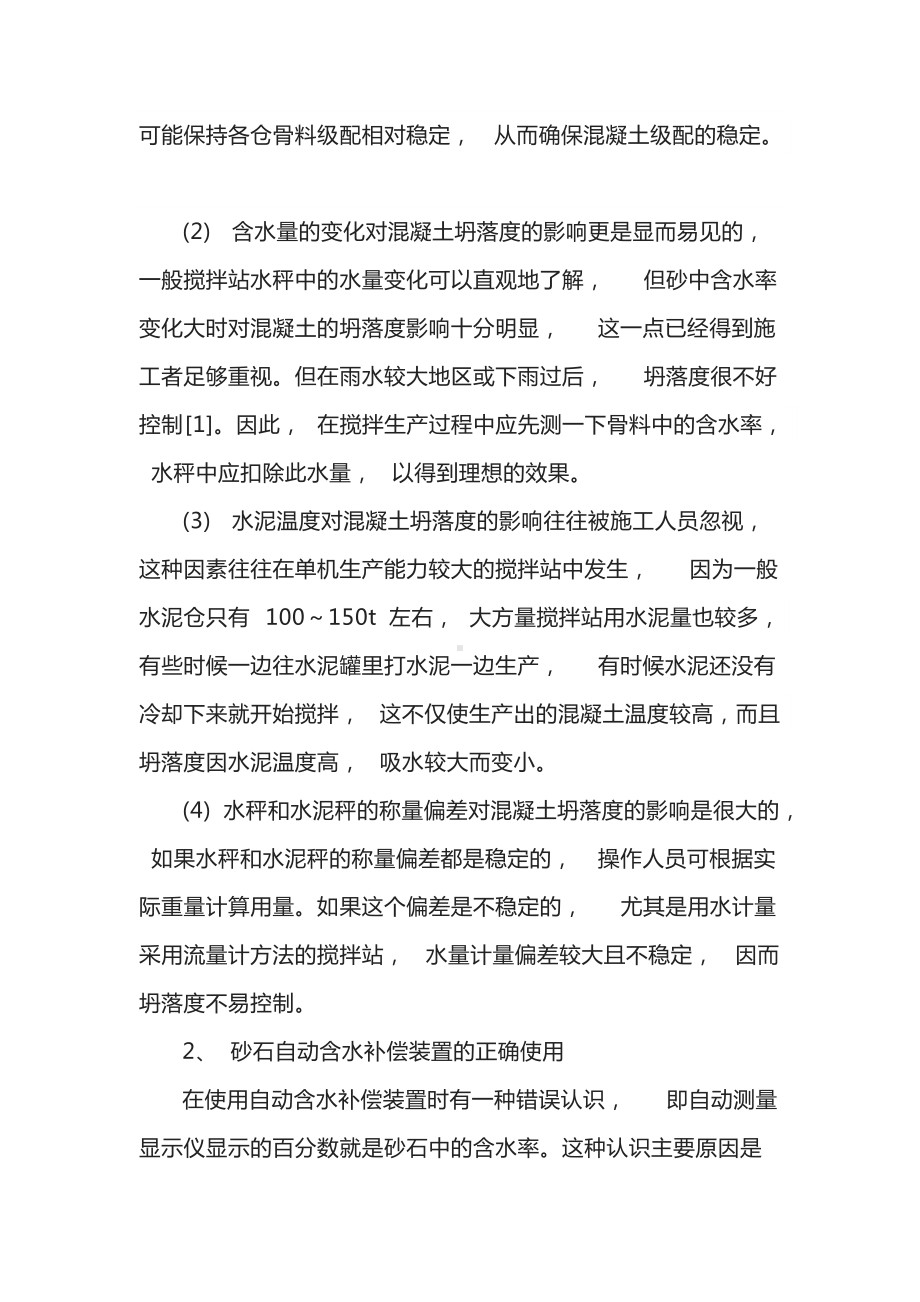 混凝土路面施工注意事项.docx_第3页