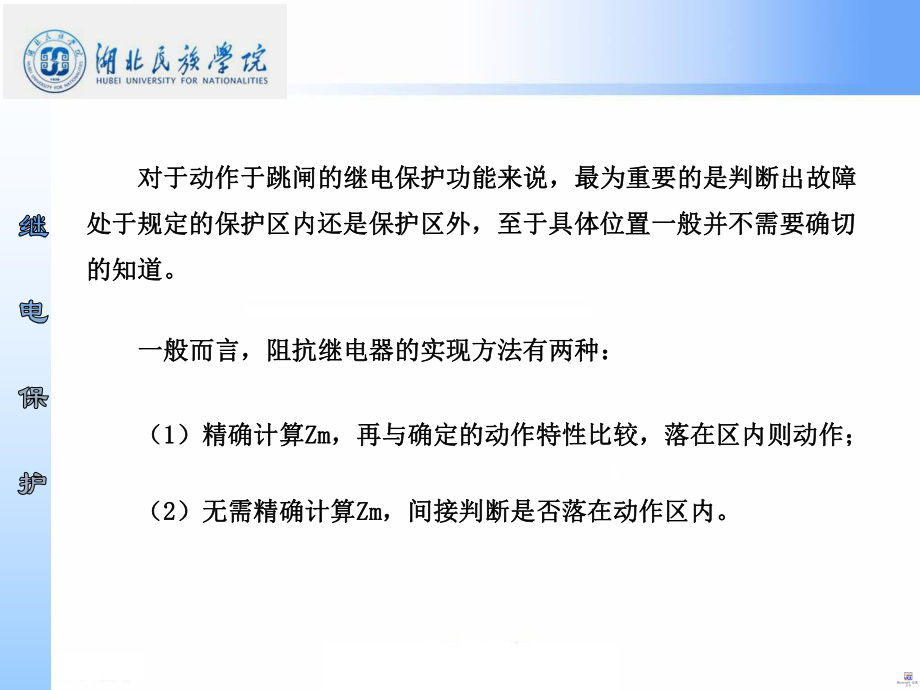 3.3-阻抗继电器的实现方法.课件.ppt_第2页