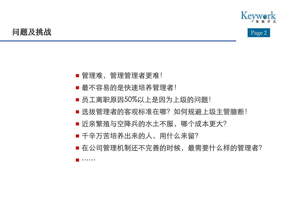 管理者能力素质模型及应用分析课件.ppt_第2页