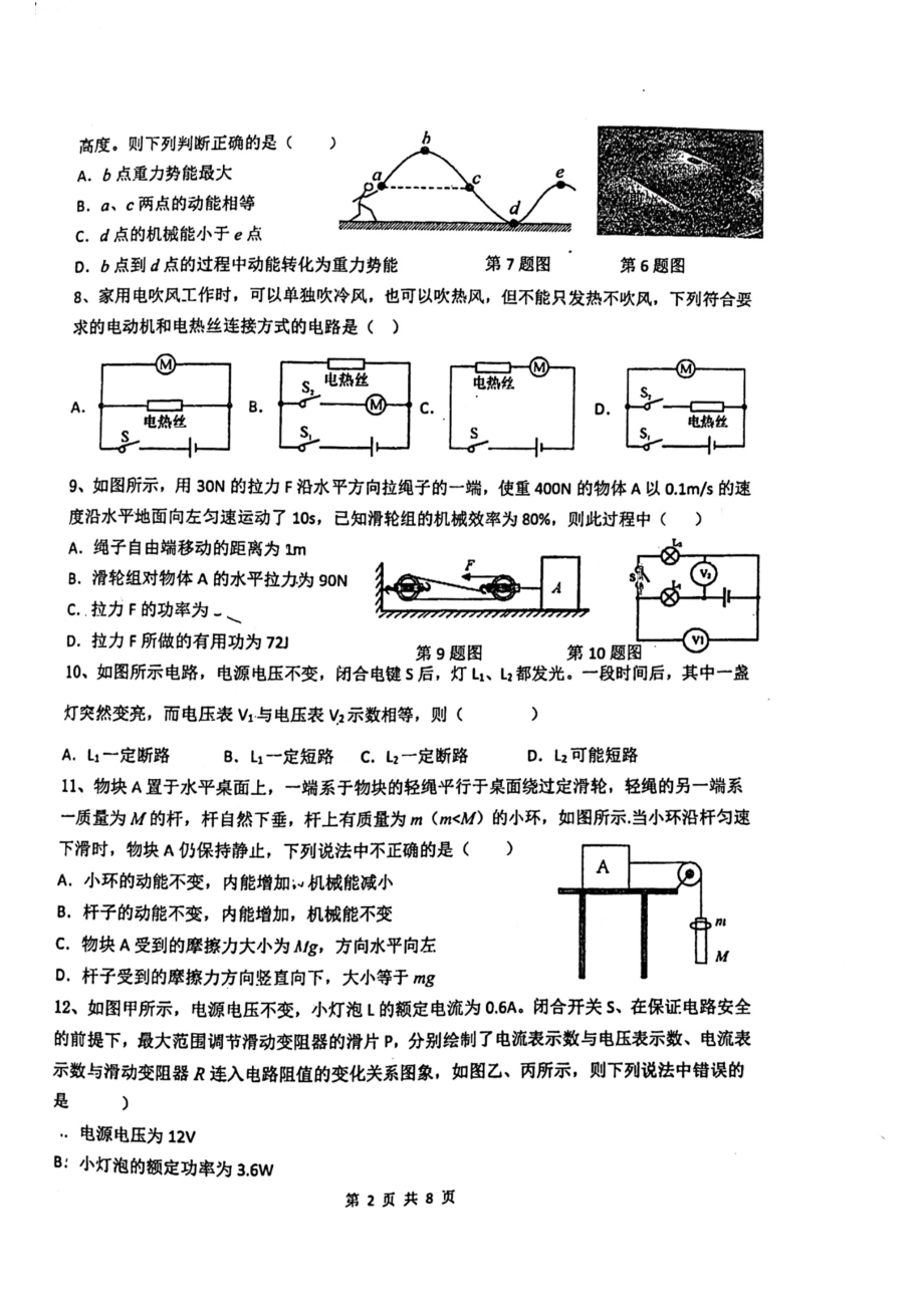 江苏省无锡市天一实验学校2022届中考三模物理试卷.pdf_第2页