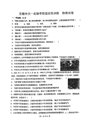 江苏省无锡市天一实验学校2022届中考三模物理试卷.pdf