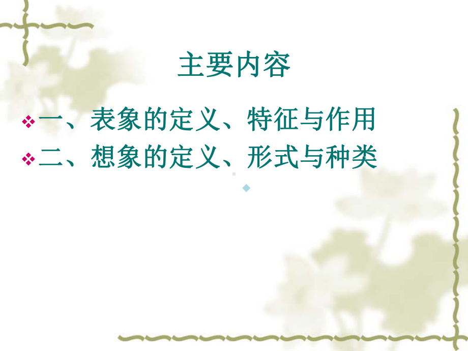 心理学基础想象)课件.ppt_第3页